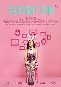 Poster of Khudaldagch ohin