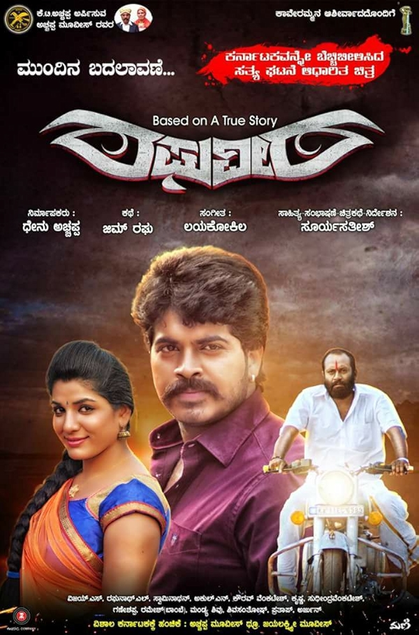 Movie poster for RAGHUVEERA (UA rated)
