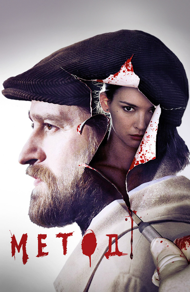 The Method Poster