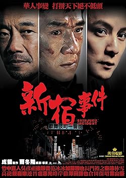 Poster of Shinjuku Incident