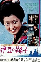 伊豆の踊子 The Izu Dancer松竹 60s vintageポスター 伊豆の踊子（1960年 松竹作品）映画ポスター ☆監督：川頭義郎