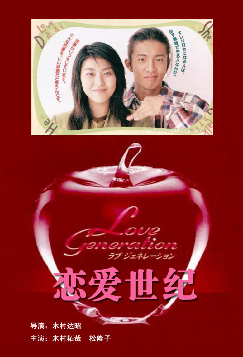 TVドラマ Love Generation DVD TVドラマ Love Generation DVD Amazon.co.jp: ラブ