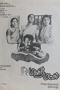 Primary photo for Magalir Mattum Primary photo for Magalir Mattum