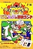 Primary photo for Super Mario World: Mario & Yoshi's Adventure Land Primary photo for Super Mario World: Mario & Yoshi's Adventure Land