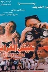 Primary photo for Eish El Ghurab Primary photo for Eish El Ghurab