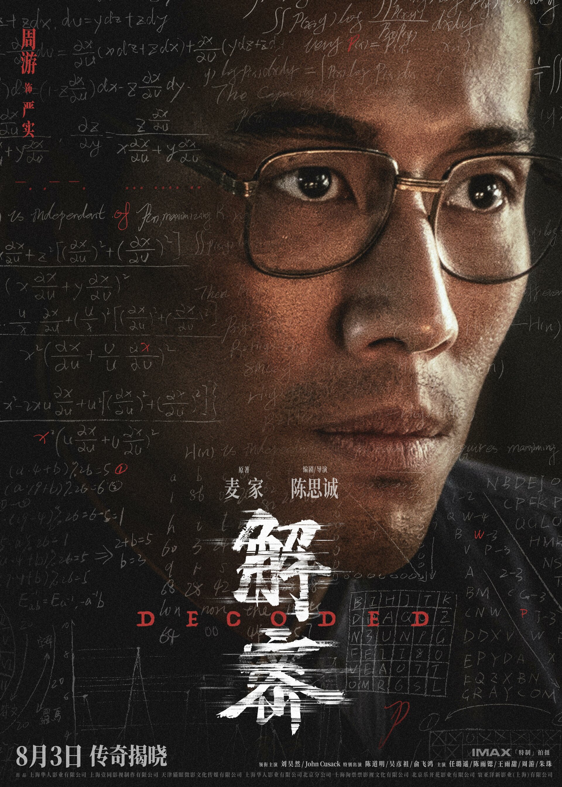 【開封済み】Who's film / from a novel Decoded (2024) - IMDb
