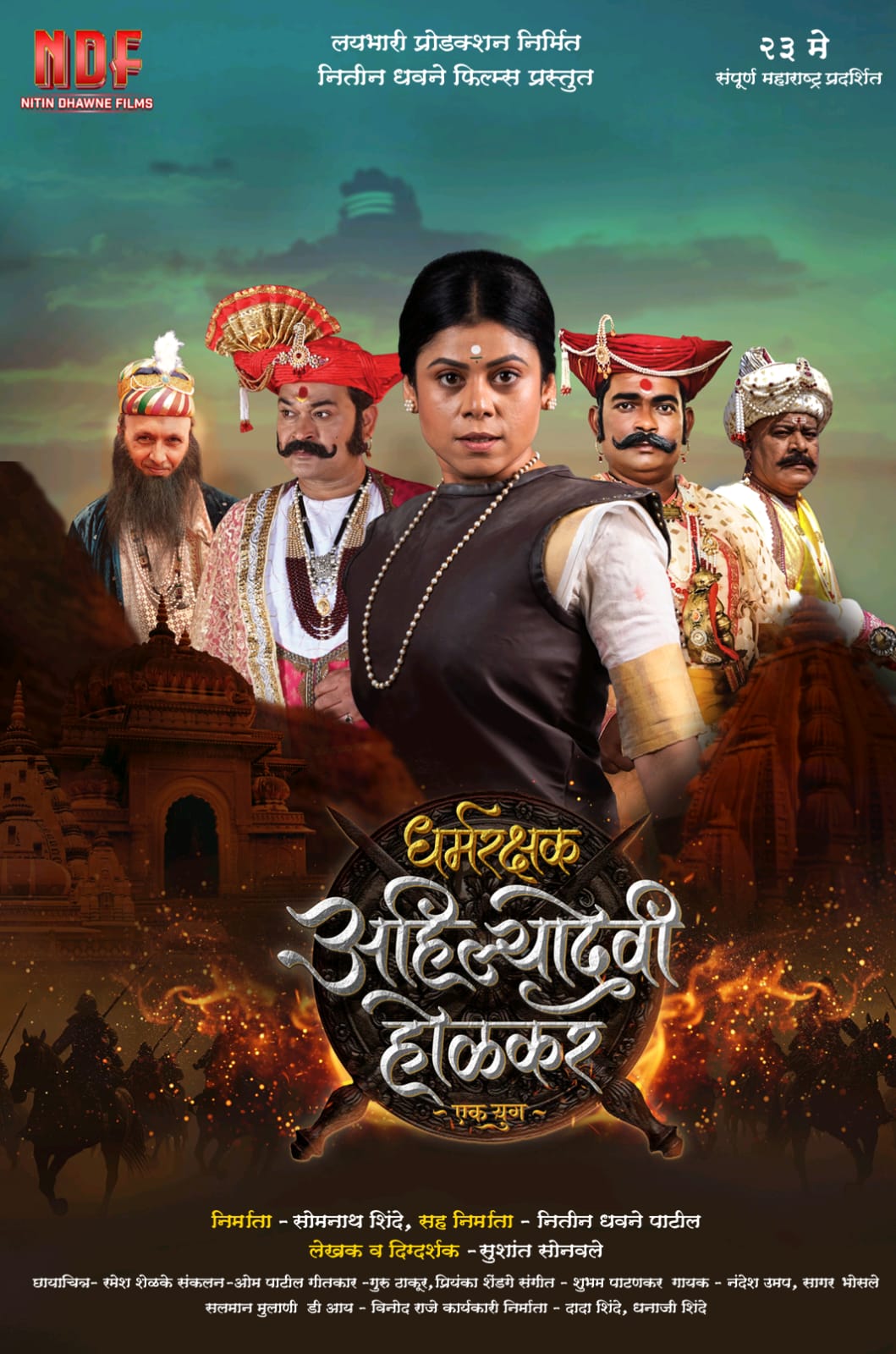 Dharmarakshak Ahilyadevi Holkar ek yug