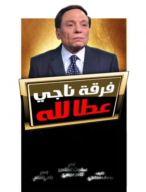 Naji Attallah's Squad Poster