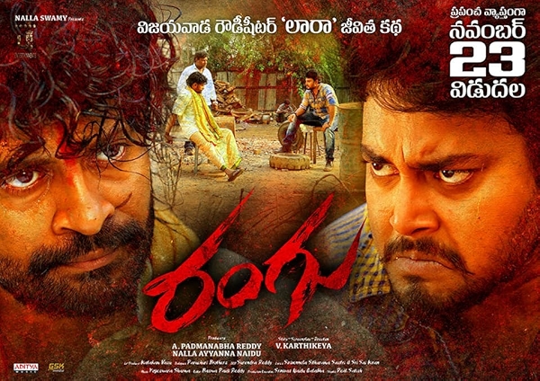 Movie poster for RANGU (UA rated)