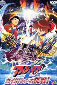 Primary photo for Gekito! Kurasshugia turbo