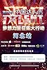 Primary photo for China's Got Talent Primary photo for China's Got Talent