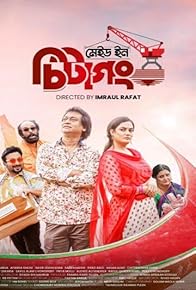 Primary photo for Made in Chittagong