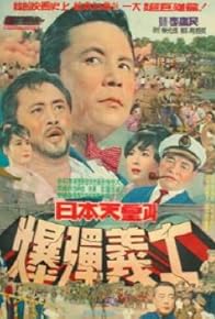 Primary photo for The Japanese Emperor and the Martyrs