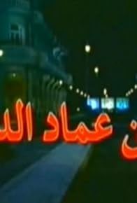 Primary photo for Zaman Emad Eldin