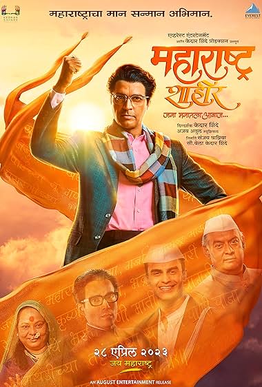 Maharashtra Shaheer 2023 movie poster - watch and download free