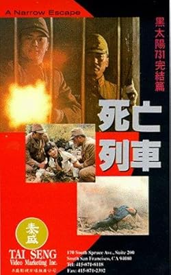 Poster of Hei tai yang 731 si wang lie che