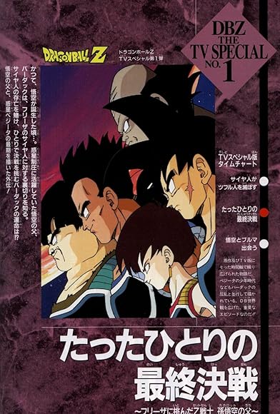 Primary photo for Dragon Ball Z: Bardock - The Father of Goku Primary photo for Dragon Ball Z: Bardock - The Father of Goku