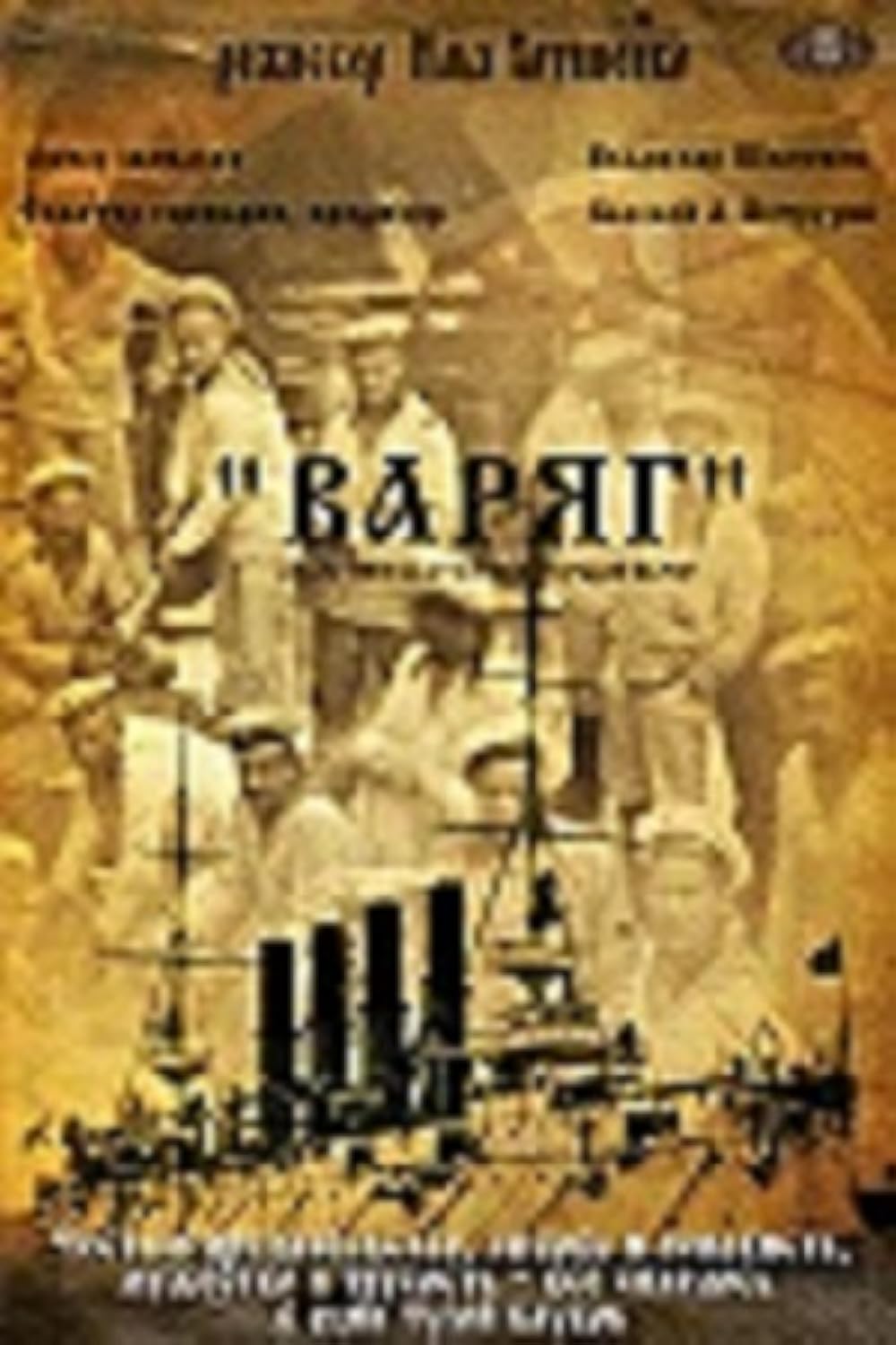 Varyag (2014) - IMDb