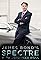 James Bond's 'Spectre' with Jonathan Ross's primary photo