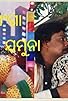 Primary photo for Ganga Jamuna