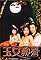 Chinese Erotic Ghost Story's primary photo