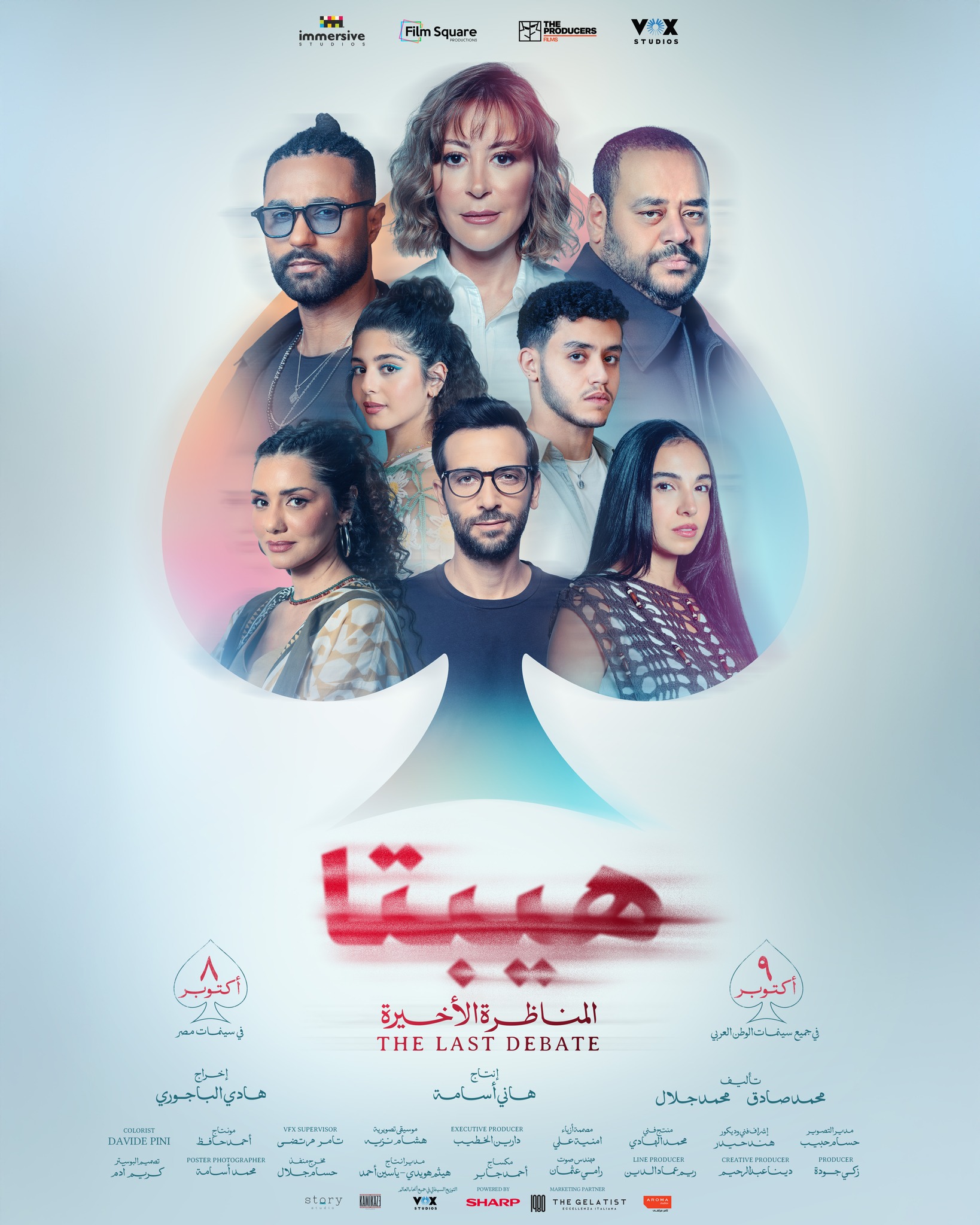 Hibta 2 : El-Manathera El-Akhirah