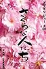 Primary photo for Looking for Cherry Blossoms Primary photo for Looking for Cherry Blossoms