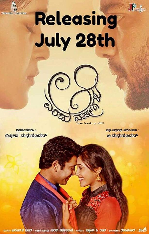 Movie poster for AA ERADU VARSHAGALU (UA rated)