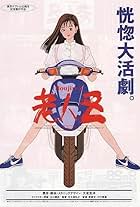 Yawara! A Fashionable Judo Girl (TV Series 1989–1992) - IMDb