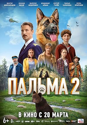 Palma 2 (2025)