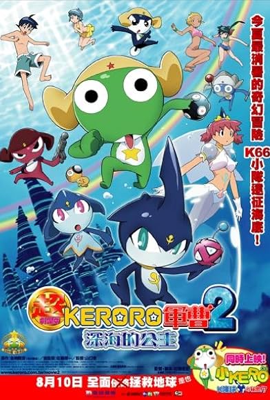 Primary photo for Sgt. Frog Movie 2: The Deap Sea Princess Primary photo for Sgt. Frog Movie 2: The Deap Sea Princess