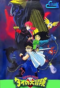 Primary photo for Dragon Quest: Great Adventure of Dai! Disciple of Aban Primary photo for Dragon Quest: Great Adventure of Dai! Disciple of Aban