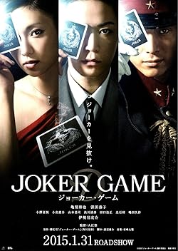 Poster of Joker Game