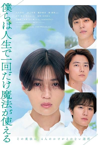 Primary photo for Bokura wa Jinsei de Ikkai dake Maho ga Tsukaeru Primary photo for Bokura wa Jinsei de Ikkai dake Maho ga Tsukaeru