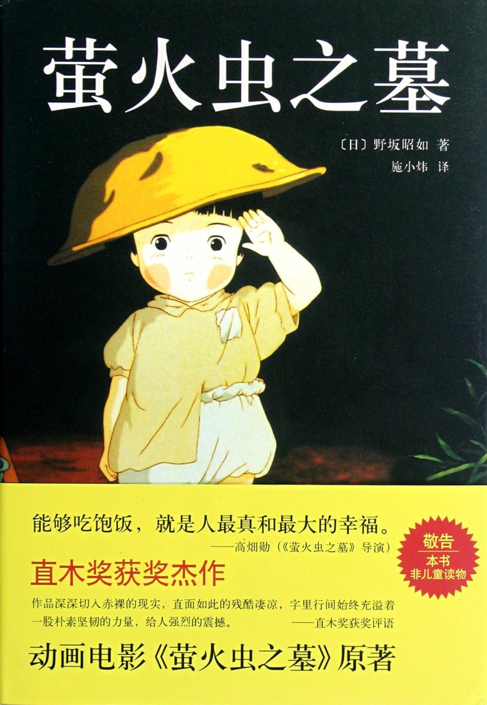Grave of the Fireflies