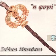 Primary photo for Stelios Bikakis: Genethlia