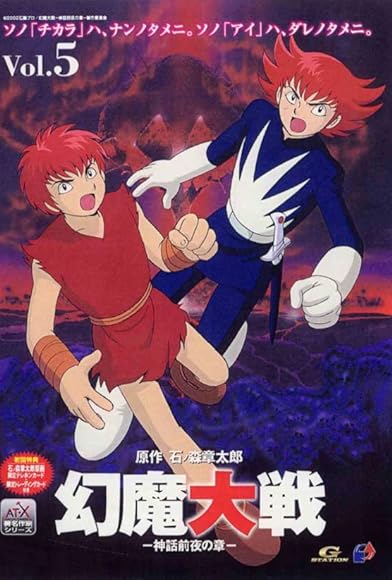 Primary photo for Genma taisen - Shinwa zenya no shou Primary photo for Genma taisen - Shinwa zenya no shou