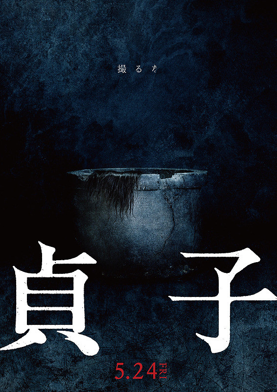 Sadako DX (2022) - IMDb