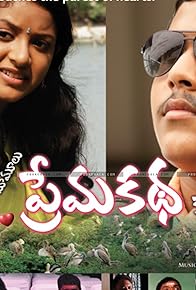 Primary photo for Idhi Mamulu Prema Katha Kaadu Primary photo for Idhi Mamulu Prema Katha Kaadu