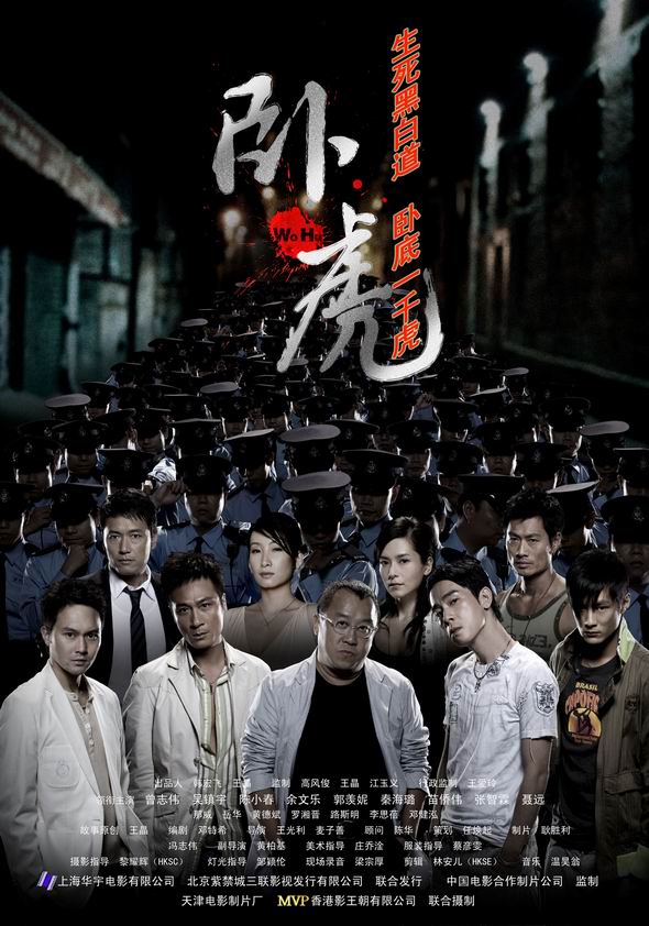 Poster of Wo Hu: Operation Undercover