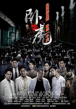 Poster of Wo Hu: Operation Undercover