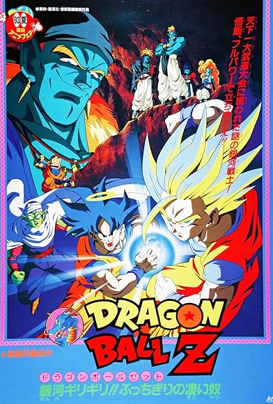 Primary photo for Dragon Ball Z: Bojack Unbound Primary photo for Dragon Ball Z: Bojack Unbound