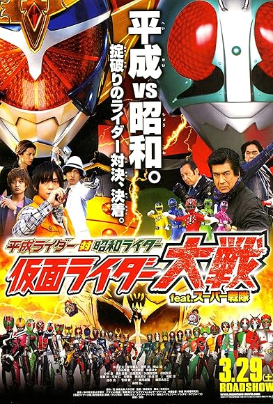 Primary photo for Super Hero Taisen Kamen Rider feat. Super Sentai: Heisei Rider vs. Showa Rider Primary photo for Super Hero Taisen Kamen Rider feat. Super Sentai: Heisei Rider vs. Showa Rider