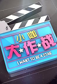 Primary photo for I Want to Be a Star Primary photo for I Want to Be a Star