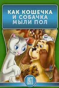 Primary photo for How the Cat and the Dog Washed the Floor