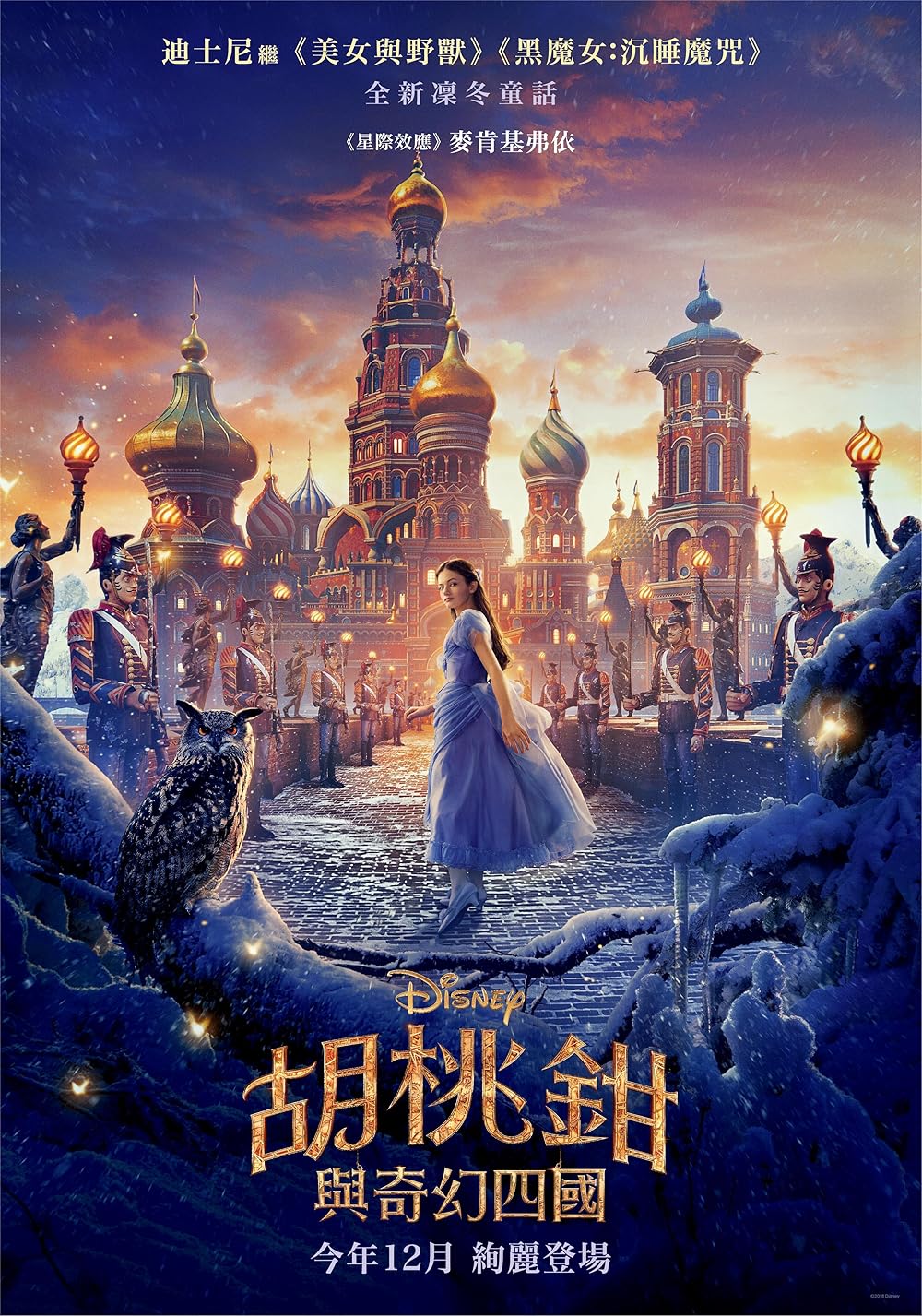 The Nutcracker and the Four Realms