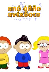 Primary photo for Apo allo anekdoto