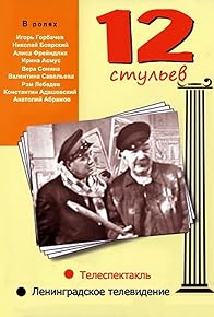 Primary photo for 12 stulyev