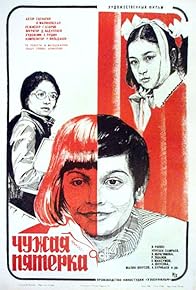 Primary photo for Chuzhaya pyatyorka