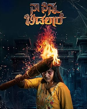 Naa Ninna Bidalaare (2024) Full Movie in Kannada [CAMRip 1080p / 720p / 480p] – 1XBET